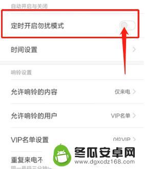 米6手机怎么设置防打扰 小米手机怎么设置免打扰模式