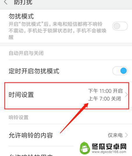米6手机怎么设置防打扰 小米手机怎么设置免打扰模式