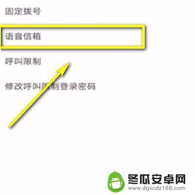 华为手机如何关闭信箱 如何在华为手机上关闭语音信箱