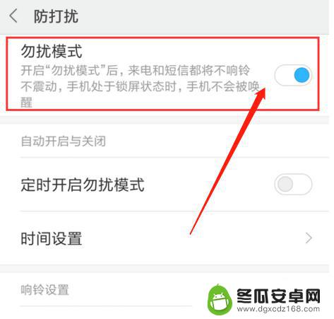 米6手机怎么设置防打扰 小米手机怎么设置免打扰模式