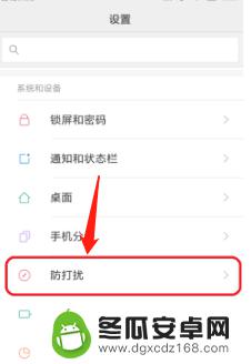 米6手机怎么设置防打扰 小米手机怎么设置免打扰模式