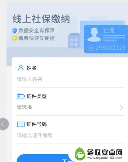 养老保险在手机上怎么交费操作流程 养老保险手机缴费方法