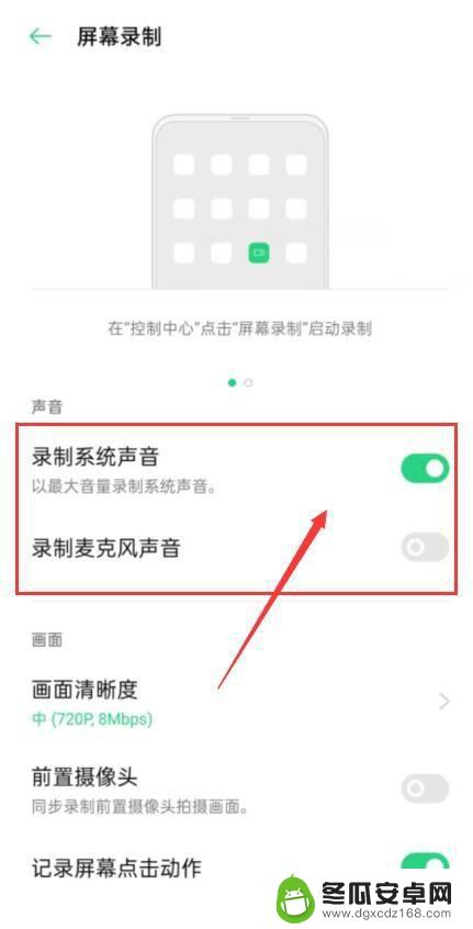 安卓手机录制屏幕没有声音怎么办 手机录屏声音无效的解决方案