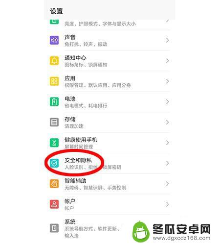百度如何设置隐私安全手机 手机安全与隐私设置教程