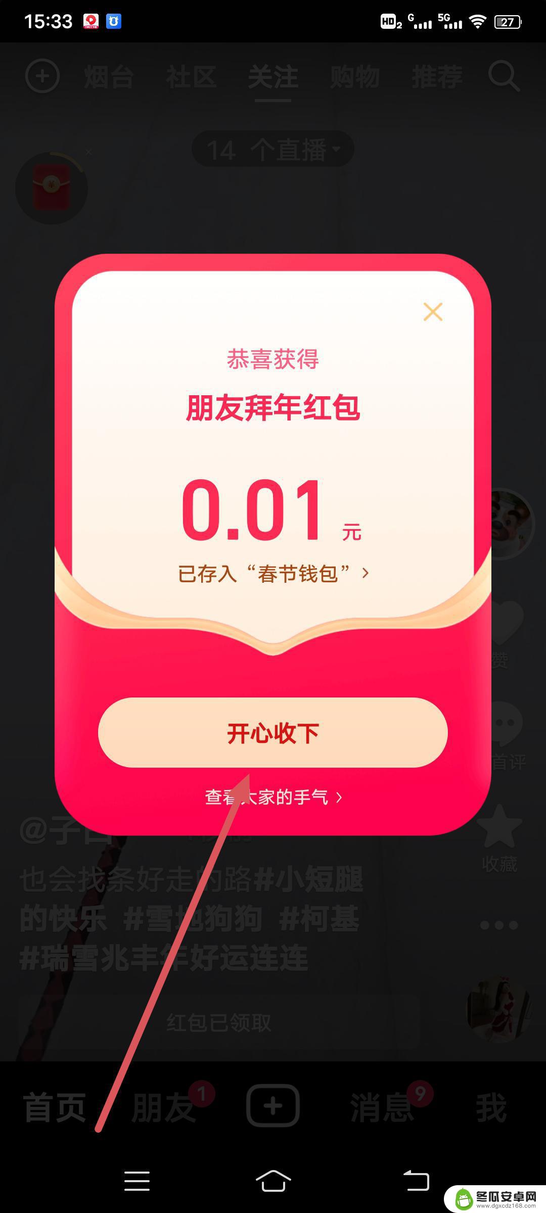 别人发抖音红包怎么领(别人发抖音红包怎么领取)