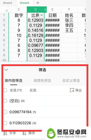 手机wps怎么筛选内容 手机WPS筛选功能怎么用