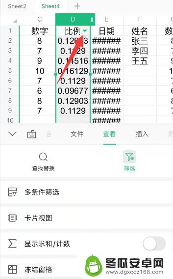 手机wps怎么筛选内容 手机WPS筛选功能怎么用