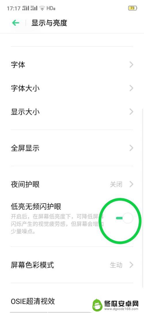 手机怎么才能防频闪 oppo手机怎么开启手机低亮无频闪护眼模式