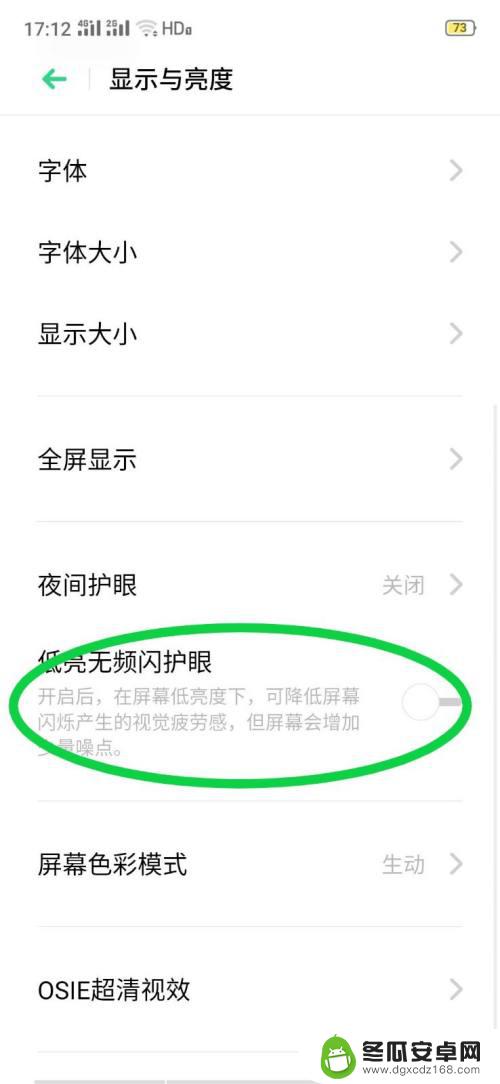 手机怎么才能防频闪 oppo手机怎么开启手机低亮无频闪护眼模式