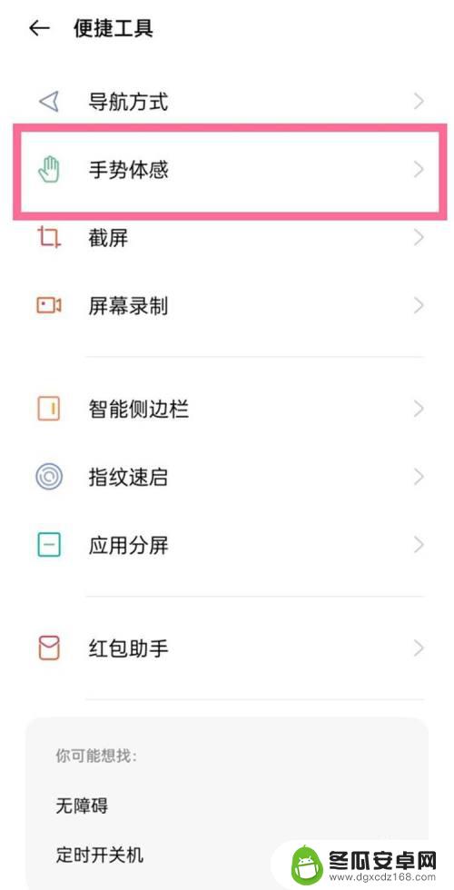 手机手势开关怎么打开 一加9手电筒快捷开启方法