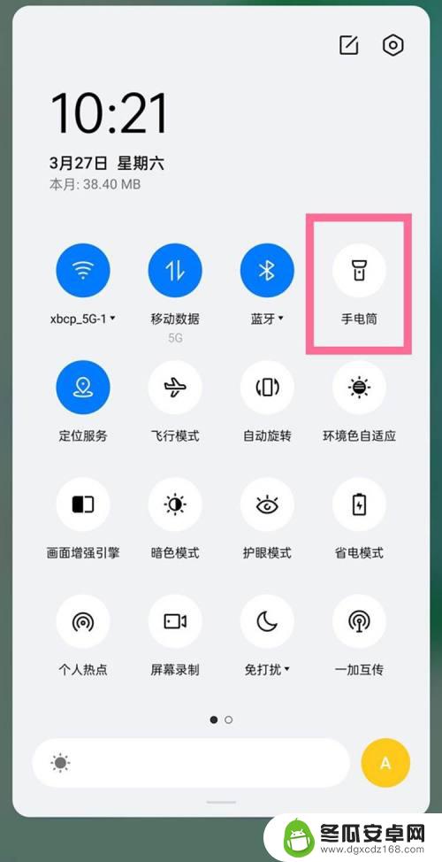 手机手势开关怎么打开 一加9手电筒快捷开启方法