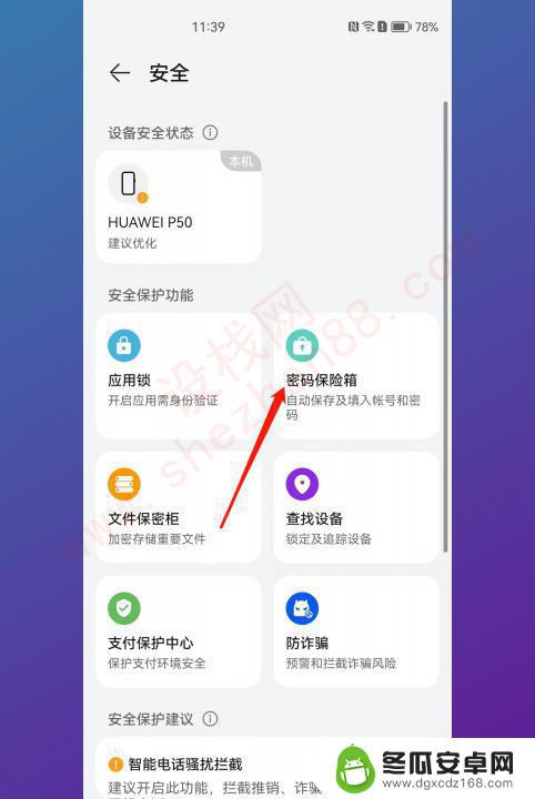 华为手机密码在哪里保存 华为手机密码保存设置在哪里