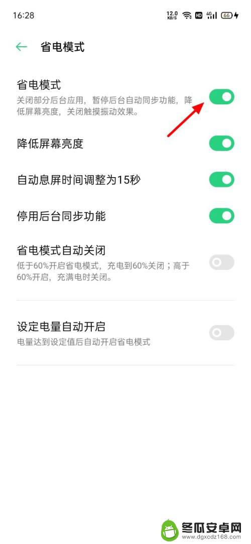 oppo手机怎样退出省电模式 OPPO手机如何关闭省电模式