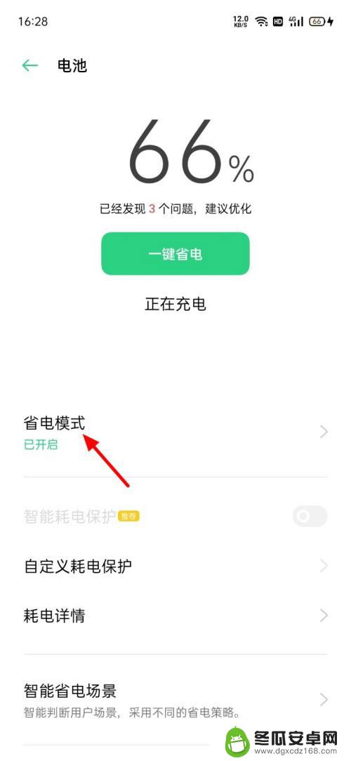 oppo手机怎样退出省电模式 OPPO手机如何关闭省电模式