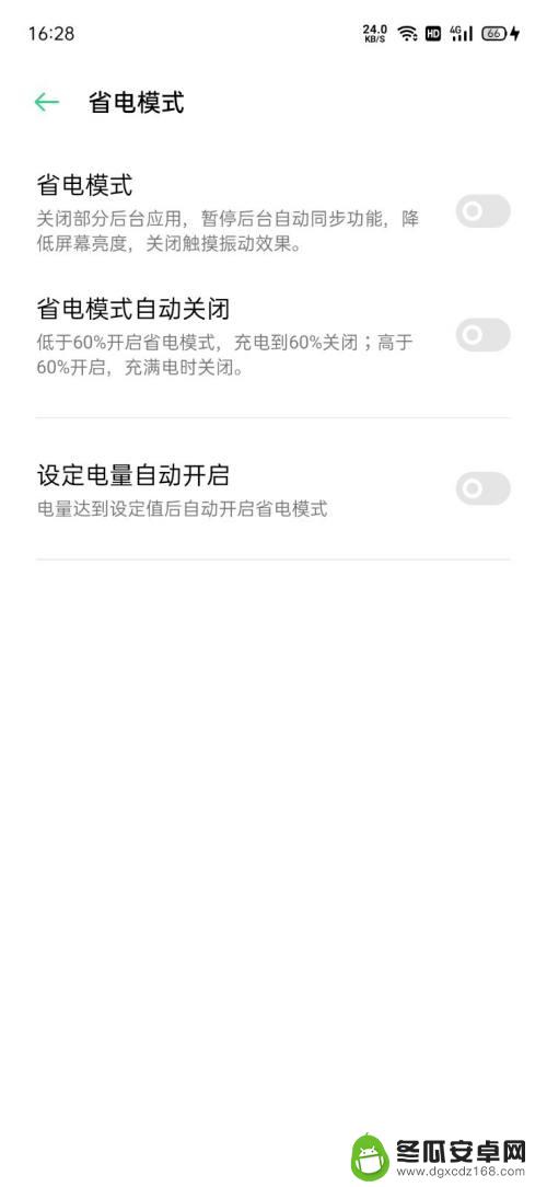 oppo手机怎样退出省电模式 OPPO手机如何关闭省电模式