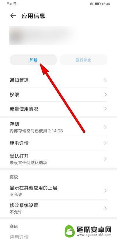 怎么卸载手机中的不能卸载了小游戏? 手机上的应用无法卸载怎么解决