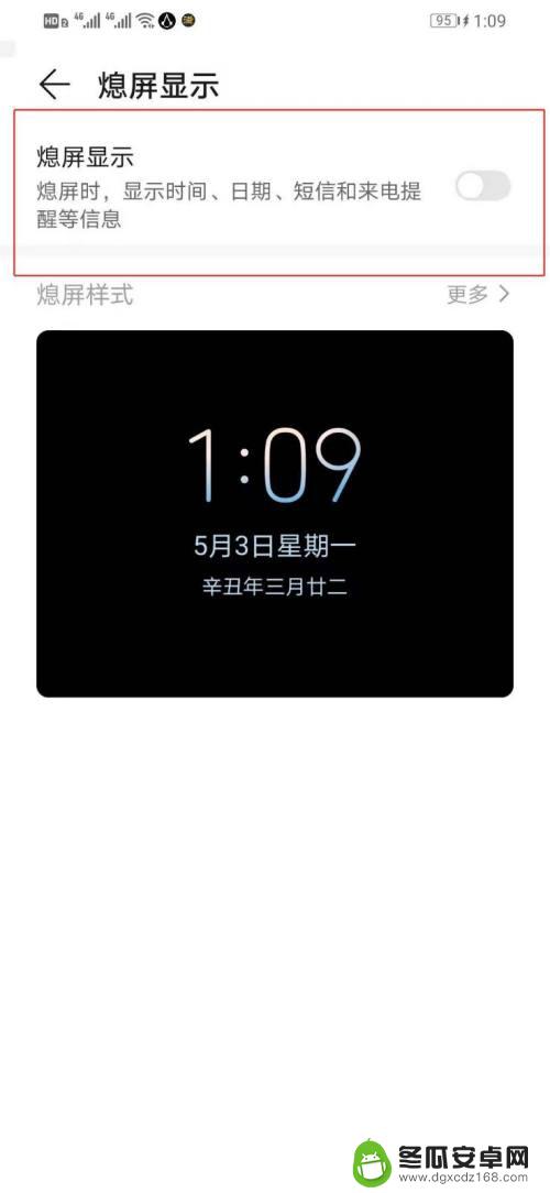 荣耀手机如何关掉界面显示 华为手机如何关闭熄屏显示功能