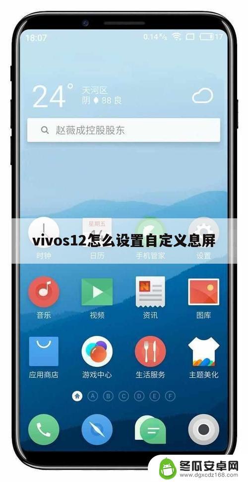 vivo手机的息屏设置在哪里 vivo手机如何调整熄屏时间设置方法