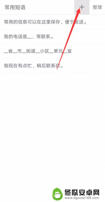 手机如何设置搜狗快捷语 手机搜狗输入法怎样设置快捷短语