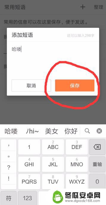 手机如何设置搜狗快捷语 手机搜狗输入法怎样设置快捷短语