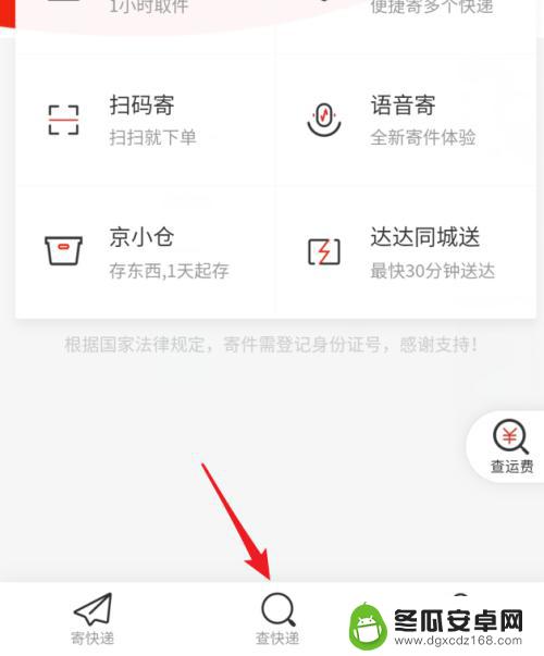 京东快递怎么用手机查询 京东快递如何使用手机号或单号查询