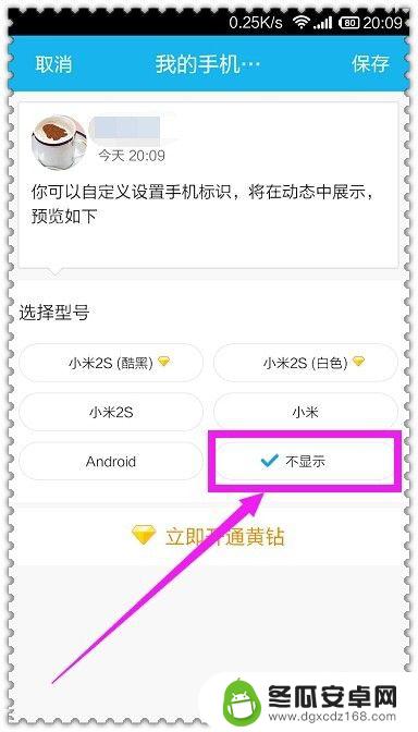 qq发空间怎样不显示手机型号 QQ空间发表说说手机型号不显示的方法