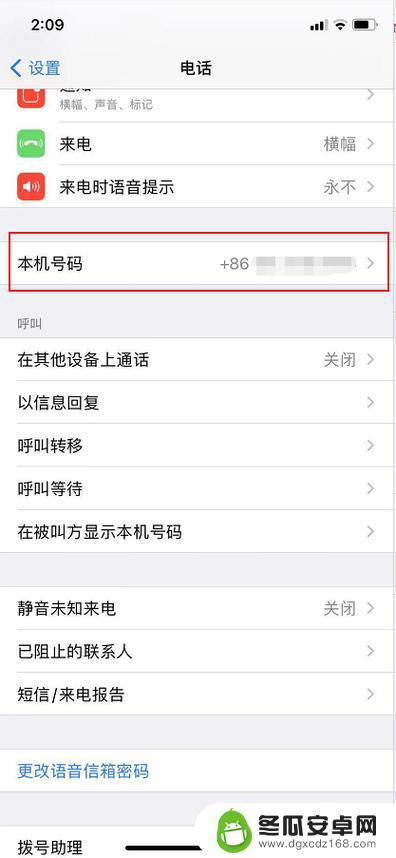 苹果手机怎么查自己的号码 iPhone看自己手机号的方法详解