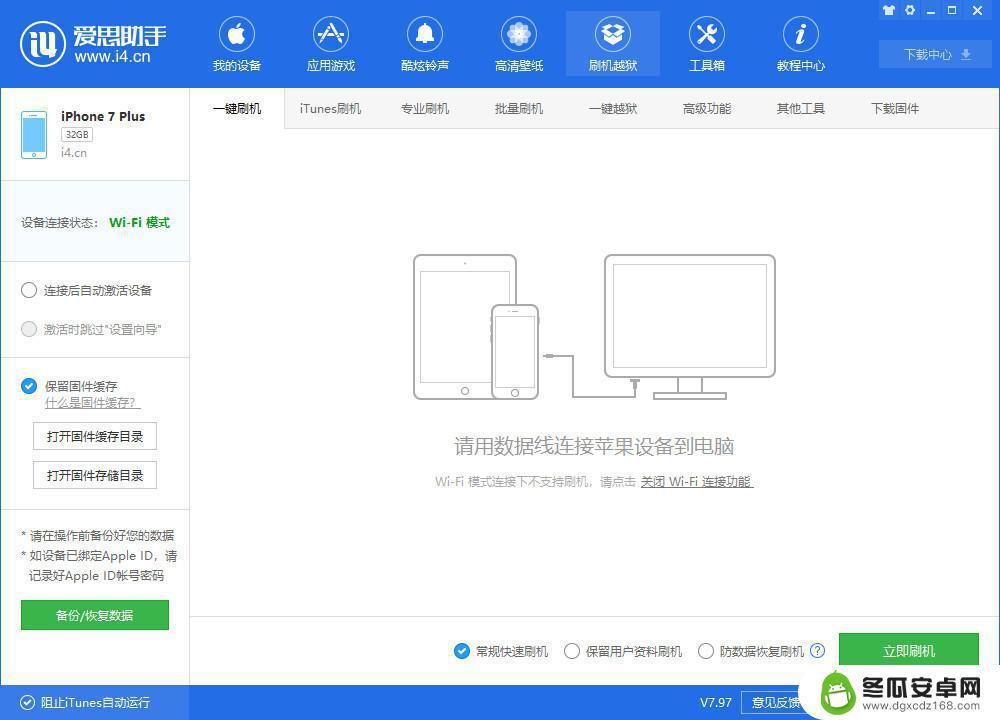 爱思助手wifi连接没反应 iPhone WiFi连接爱思助手