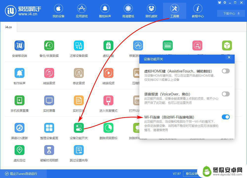 爱思助手wifi连接没反应 iPhone WiFi连接爱思助手