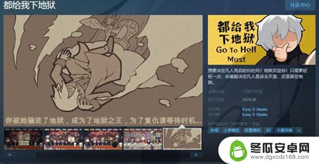 《都给我下地狱》休闲游戏正式登陆Steam平台，提供简体中文支持