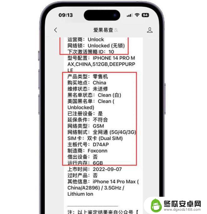 苹果手机防伪标签和密封条图片 粉丝购买全新14pro max后封机原因