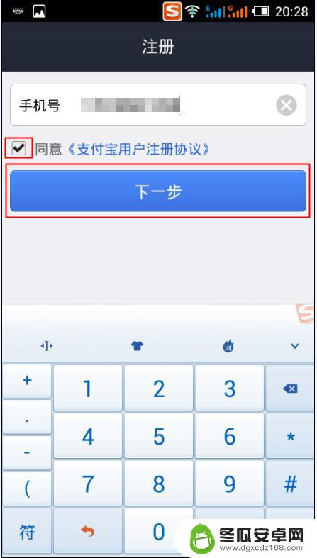 qq手机怎么开通支付宝 手机支付宝开通流程