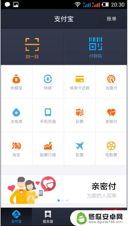 qq手机怎么开通支付宝 手机支付宝开通流程