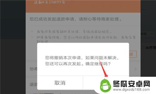 怎么撤销退款申请淘宝 怎么在淘宝上取消退款申请