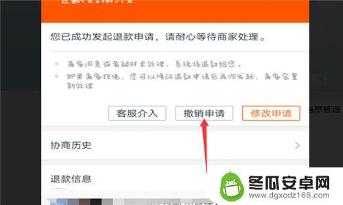 怎么撤销退款申请淘宝 怎么在淘宝上取消退款申请