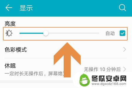 华为手机屏幕亮度调节 华为手机如何调节屏幕亮度大小