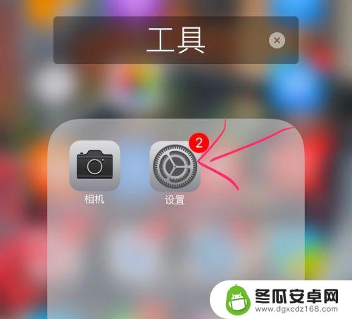 iphone闪光灯怎么设置 iPhone手机来电闪光灯怎么开启