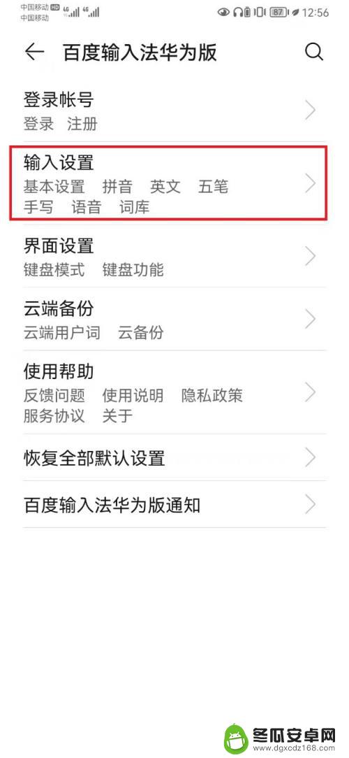 手机滑行键盘怎么开启 华为手机输入法如何设置滑行输入