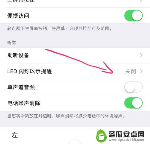 iphone闪光灯怎么设置 iPhone手机来电闪光灯怎么开启