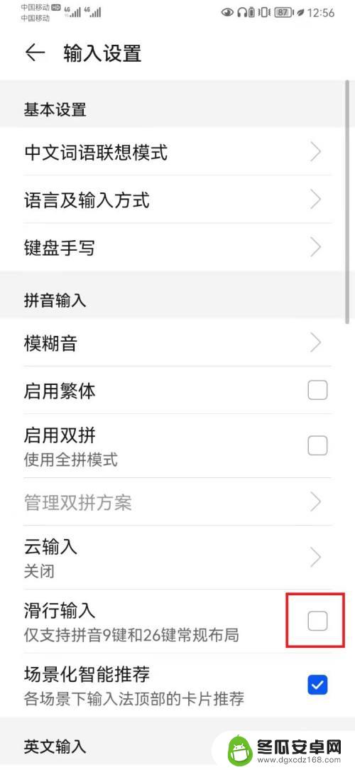 手机滑行键盘怎么开启 华为手机输入法如何设置滑行输入