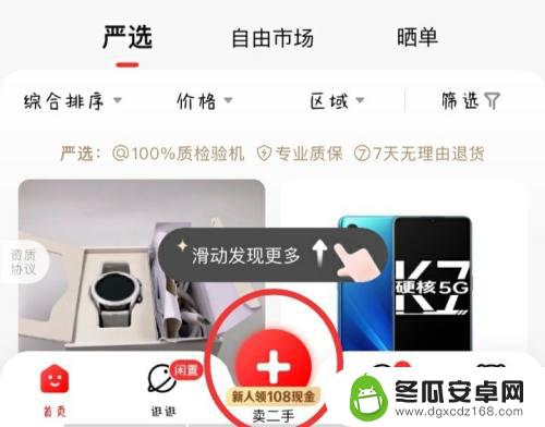 转转买手机如何收钱 转转app回收手机怎么结算款项