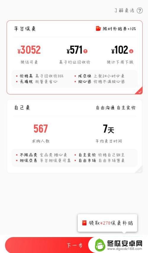 转转买手机如何收钱 转转app回收手机怎么结算款项