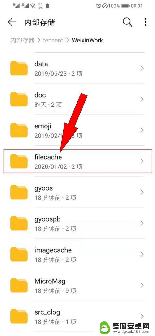企业微信文件保存在手机哪个位置 如何查看手机端企业微信接收的文件目录