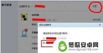 手机qq怎么换成电话 QQ号码怎么变成手机号