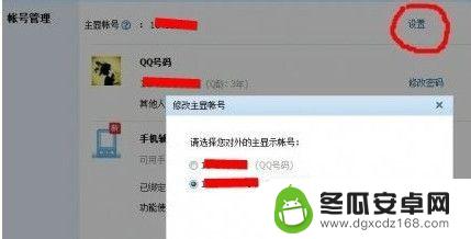 手机qq怎么换成电话 QQ号码怎么变成手机号