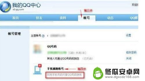 手机qq怎么换成电话 QQ号码怎么变成手机号