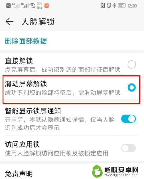 荣耀手机怎么解锁直接进入桌面 华为手机人脸解锁后无法直接进入屏幕桌面