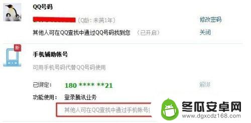 手机qq怎么换成电话 QQ号码怎么变成手机号