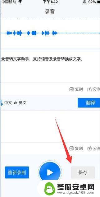 苹果手机录音文件如何转为文字 iPhone录音转文字软件