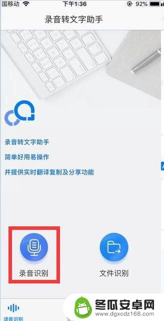 苹果手机录音文件如何转为文字 iPhone录音转文字软件